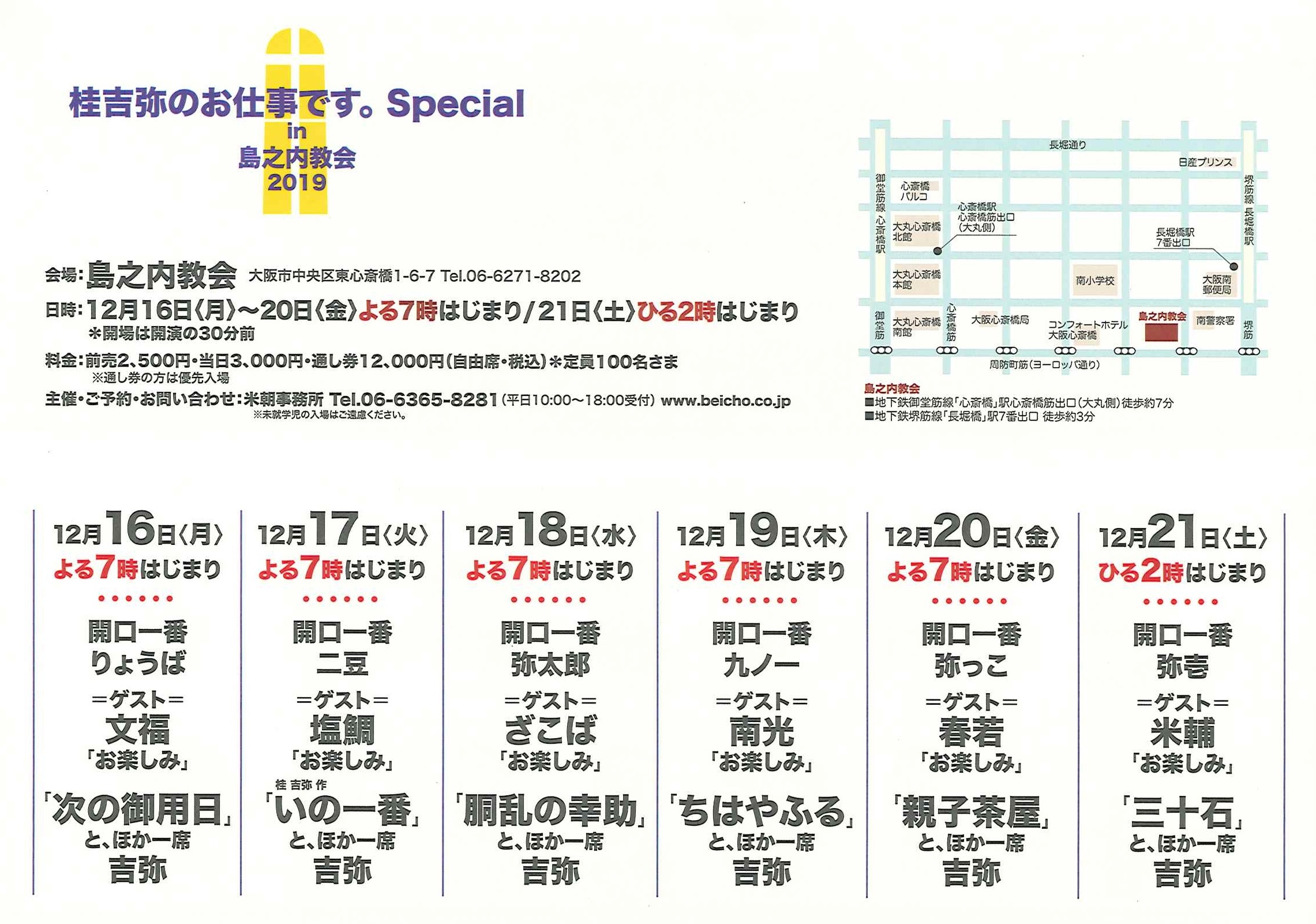 落語家 桂吉弥が恒例となる 桂吉弥のお仕事です Special In島之内教会 を開催 Spice エンタメ特化型情報メディア スパイス