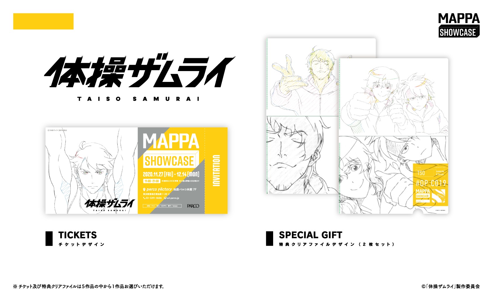 (C)「体操ザムライ」製作委員会