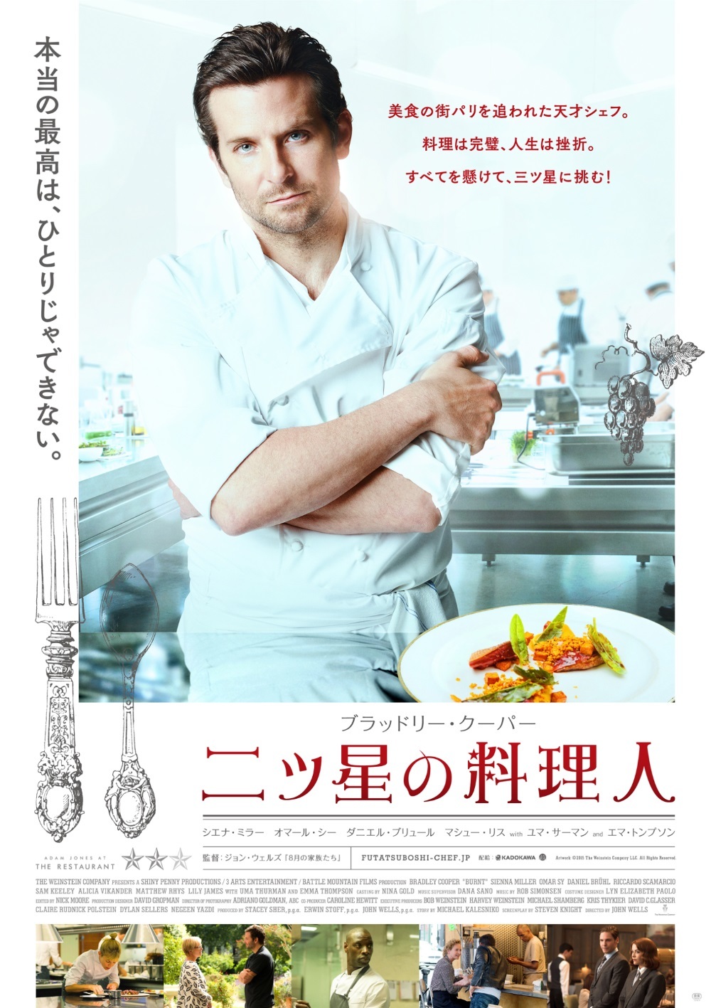 ブラッドリー クーパーが 炎の料理人 に映画 二ツ星の料理人 日本公開へ Spice エンタメ特化型情報メディア スパイス