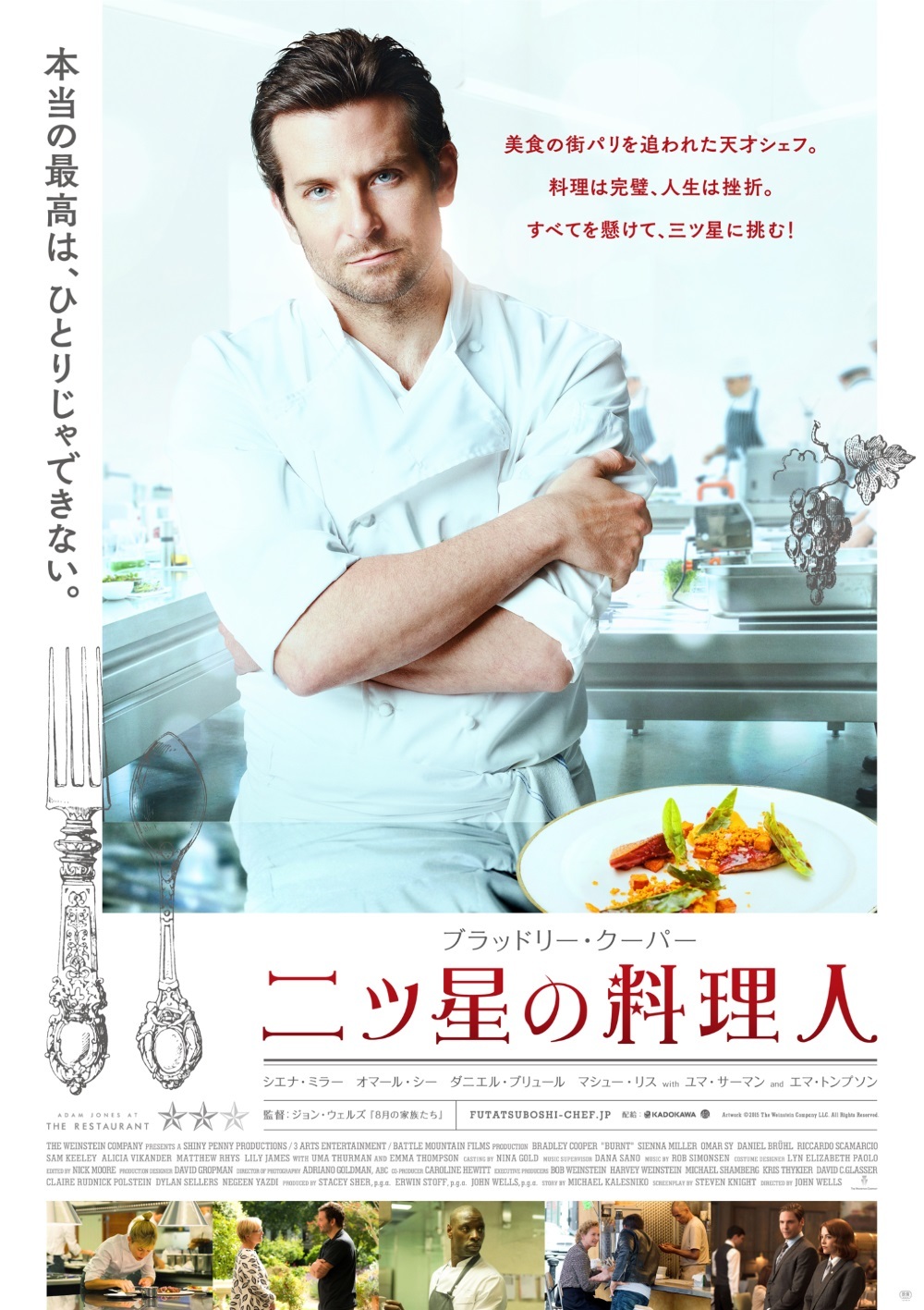 『二ツ星の料理人』 (C)2015 The Weinstein Company.