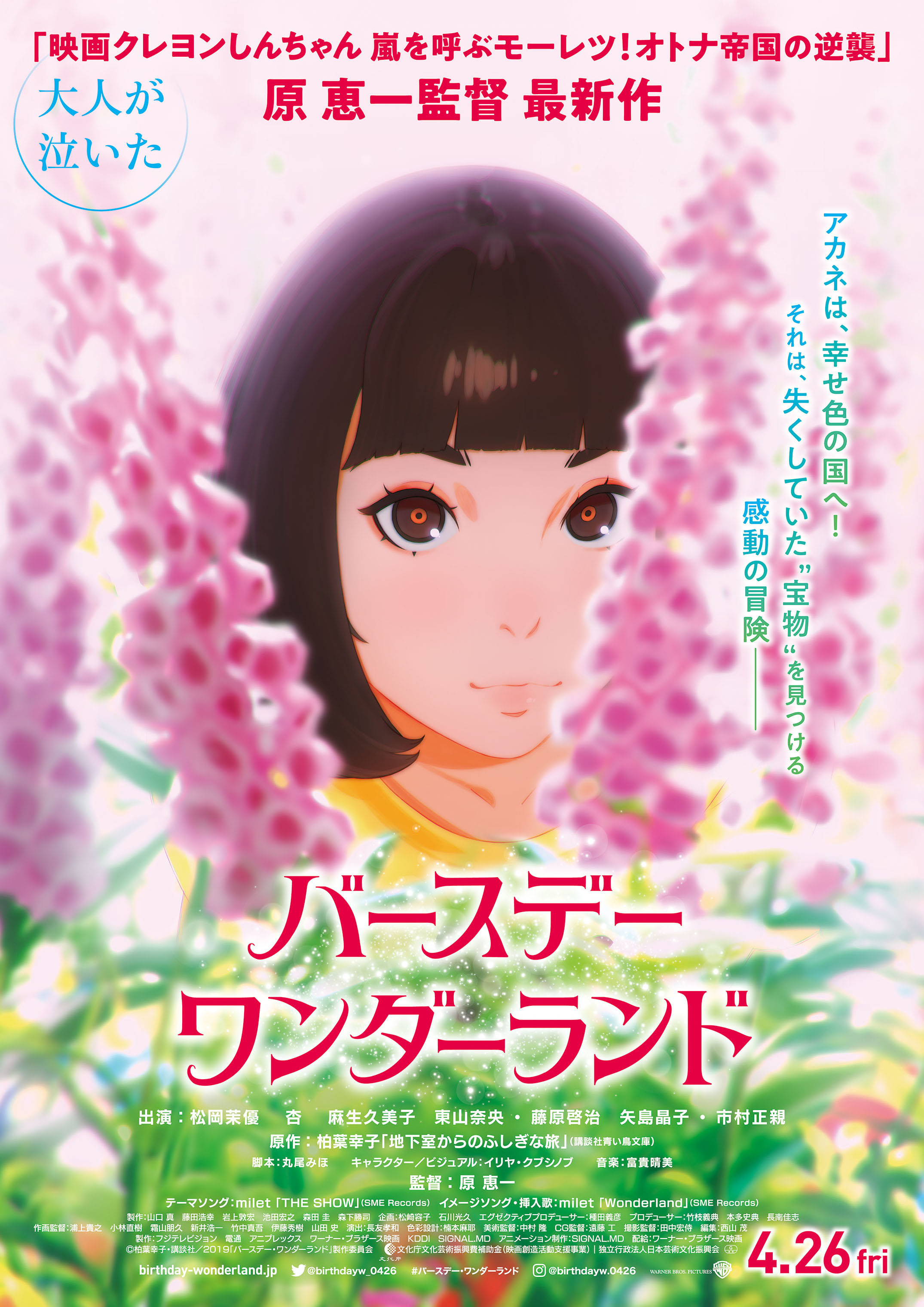 27年来の クレしん 声優コンビが 大人泣き 原恵一監督最新作