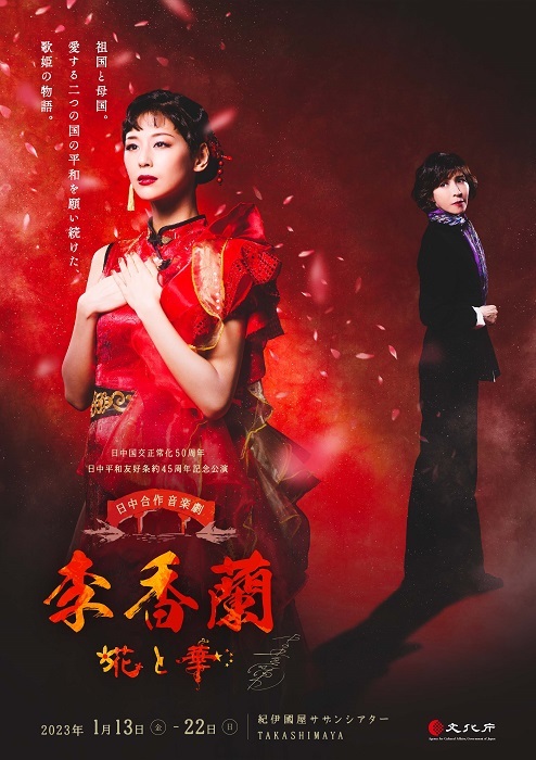 日中合作 音楽劇『李香蘭-花と華-』キービジュアル (C)音楽劇「李香蘭-花と華-」製作委員会