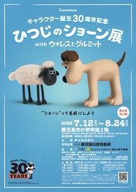 鹿児島で初の『ひつじのショーン展 with ウォレスとグルミット』開催決定、実際に撮影で使われたジオラマなど約260点を展示