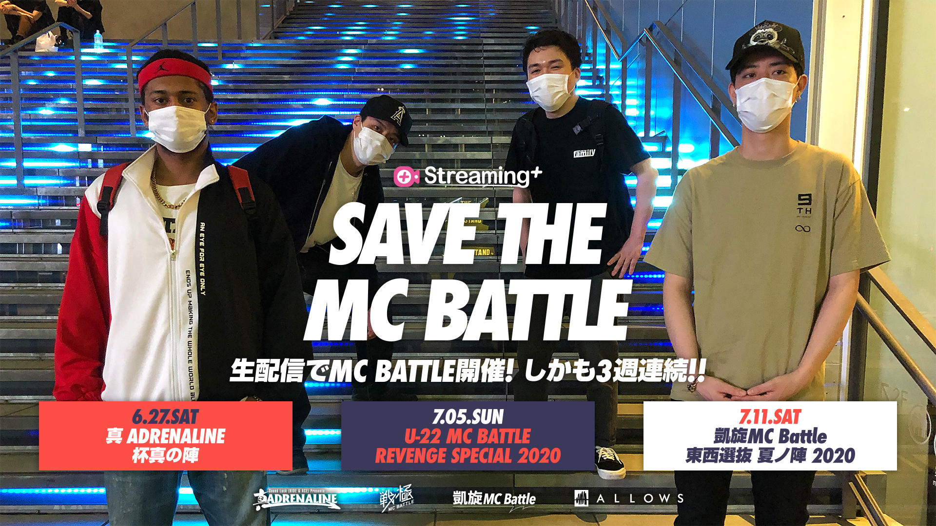 Save The Mc Battle ３つのbig Mc Battleが３週連続オンライン配信決定 Spice エンタメ特化型情報メディア スパイス