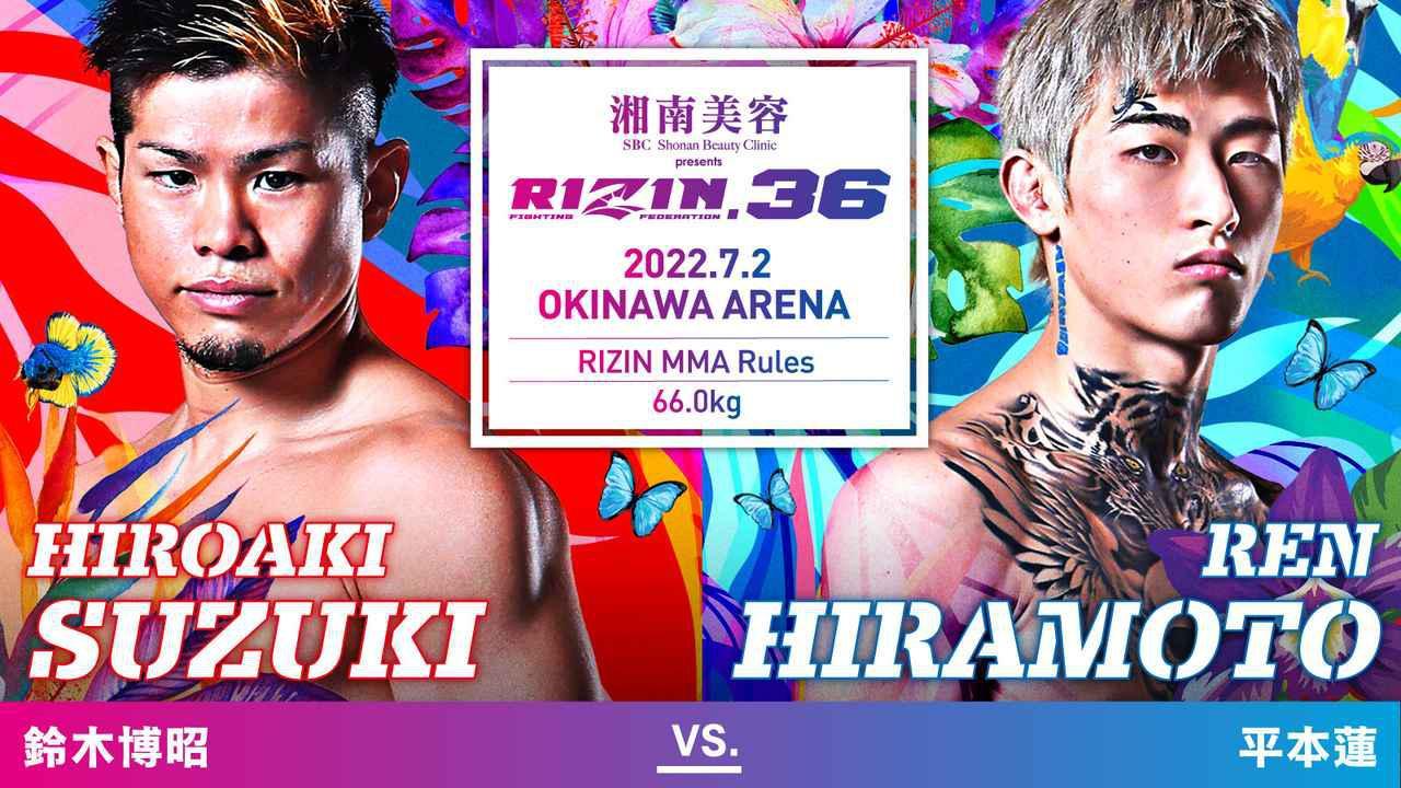鈴木博昭 vs. 平本蓮