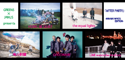 『FM802 MINAMI WHEEL 2016』のアフターパーティーにHOWL BE QUIET、鳴ル銅鑼、GOODWARPほか出演決定