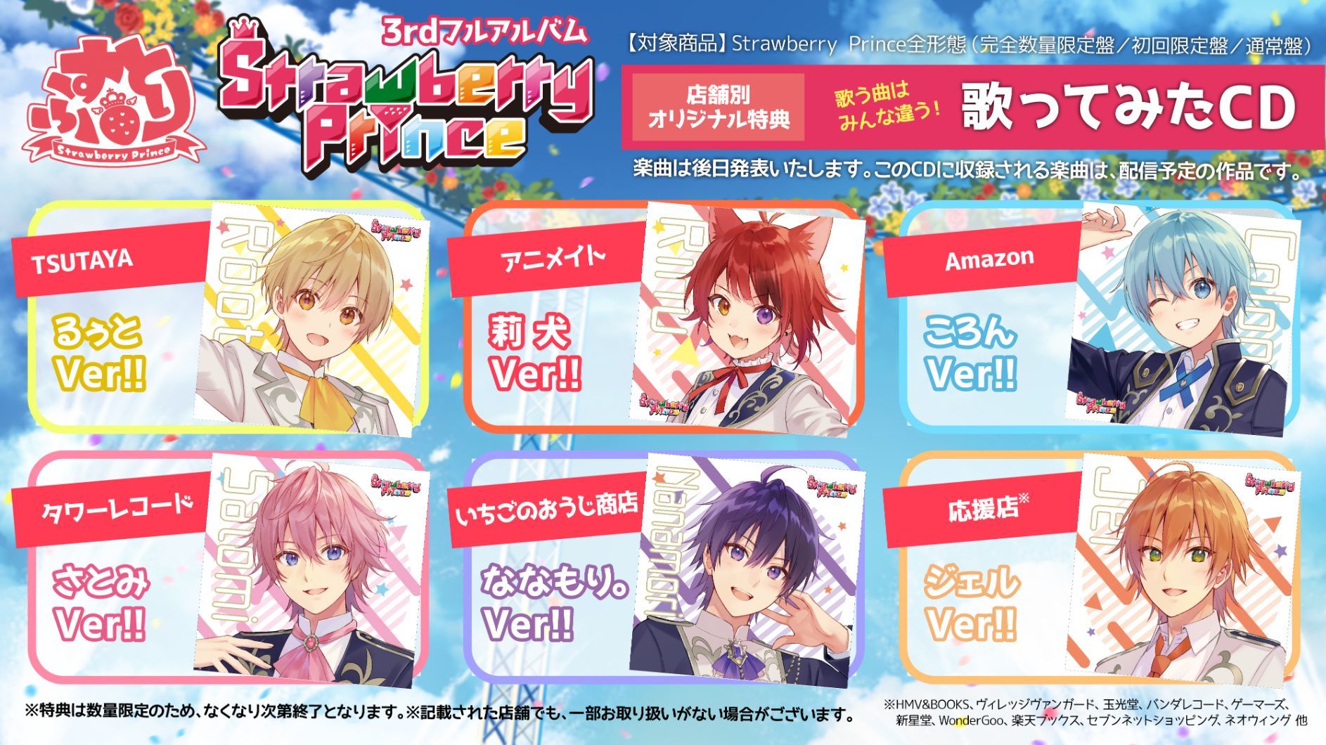 専門店の安心の1ヶ月保証付 Strawberry Prince(私立すとぷり学園-学力