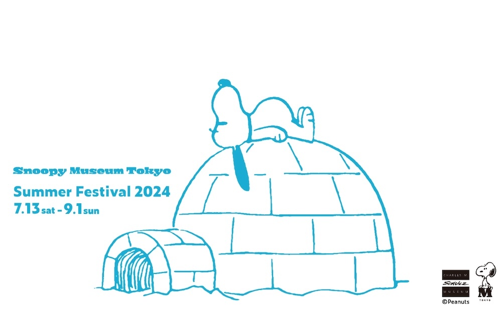 「スヌーピーミュージアム　Summer Festival 2024」 (C) 2024 Peanuts Worldwide LLC