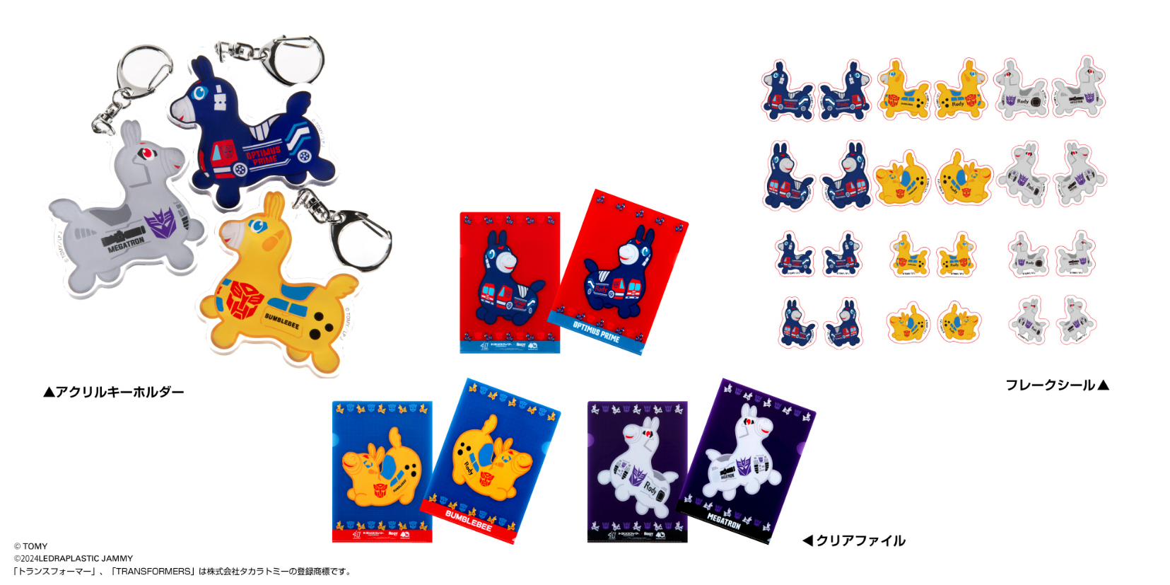 トランスフォーマー×RODY クリアファイル　各550円（税込）アクリルキーホルダー　各990円（税込）　フレークシール　990円（税込）