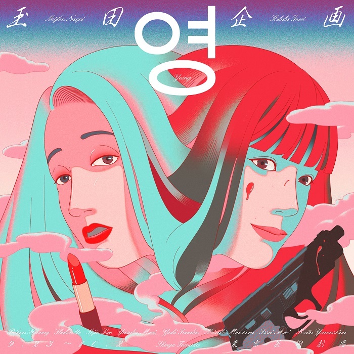 イラスト：Choi Jee ook（チェ・ジェウク / 최지욱）