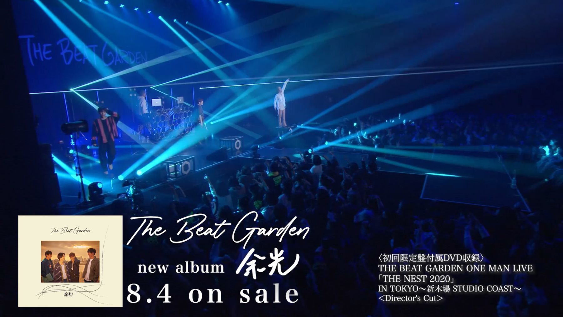 THE BEAT GARDEN、3rdアルバム『余光』初回盤DVD収録ライブ