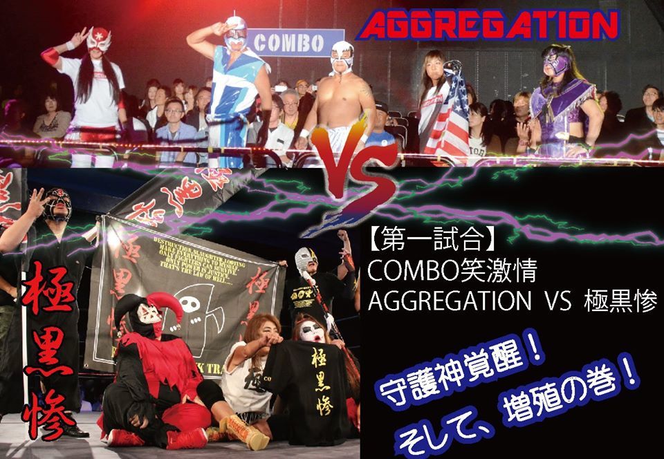 【第一試合】COMBO笑激情［守護神覚醒！そして、増殖！の巻］