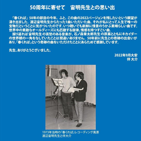 伴大介×渡辺宙明×金属恵比須が夢のコラボ～『人造人間キカイダー