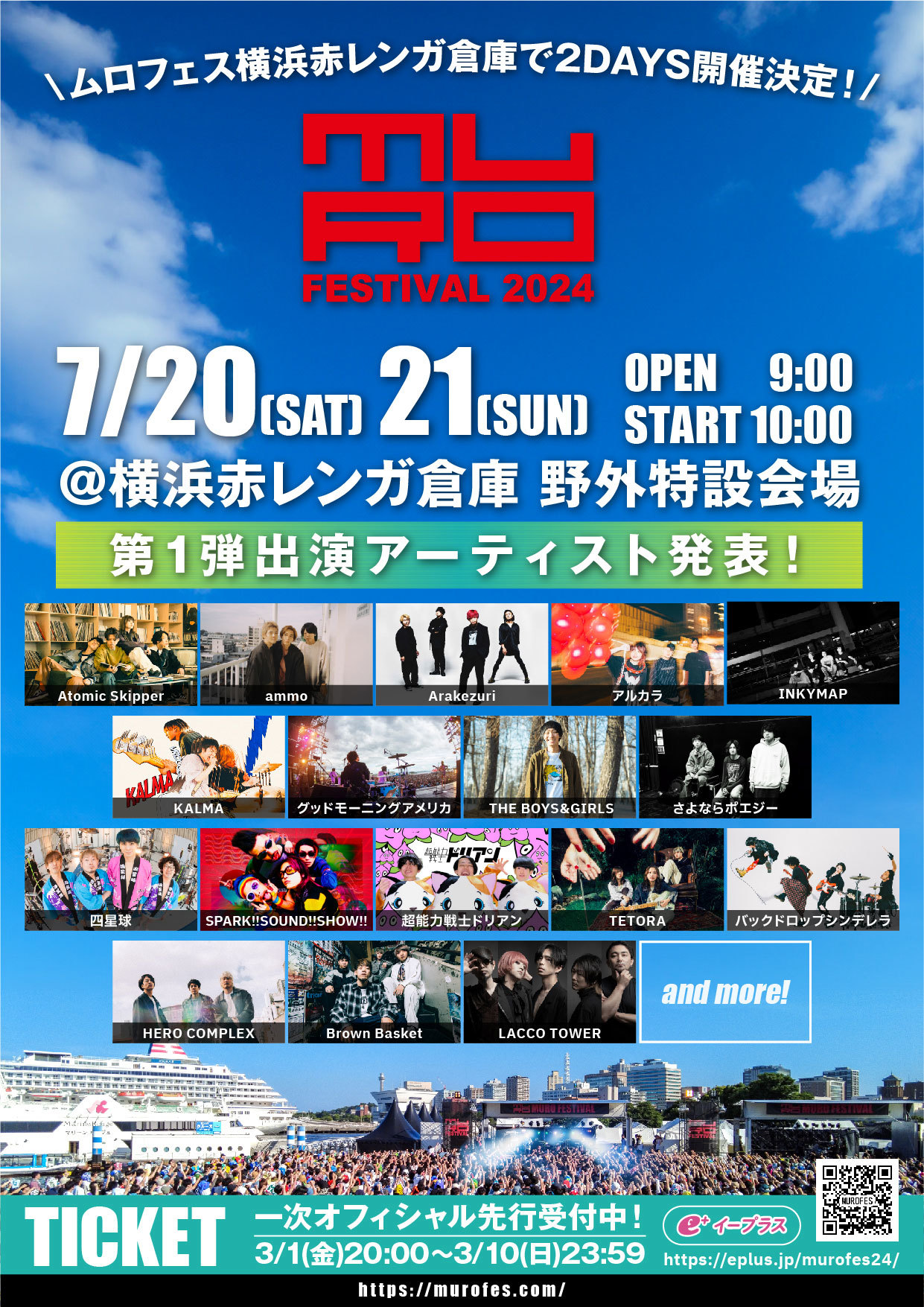 『MURO FESTIVAL 2024』