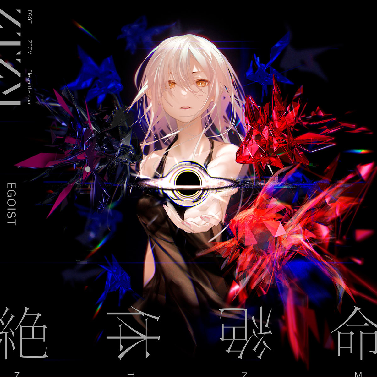 Egoist 1年ぶりの新曲 絶体絶命 配信スタート フルサイズmvもプレミア公開 Spice エンタメ特化型情報メディア スパイス