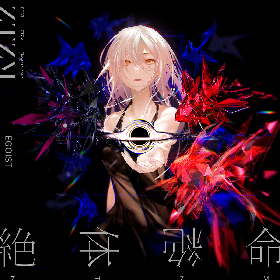 EGOIST、1年ぶりの新曲「絶体絶命」配信スタート　フルサイズMVもプレミア公開