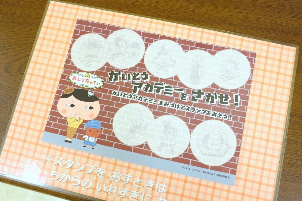 配布されるスタンプラリーの用紙 (C)Troll/POPLAR　(C) トロル・ポプラ社／おしりたんてい製作委員会