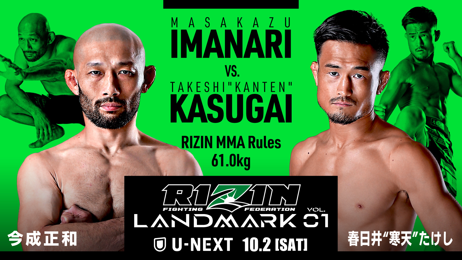 新ブランド『RIZIN LANDMARK』始動！ 10/2の第一弾メインは朝倉未来vs 