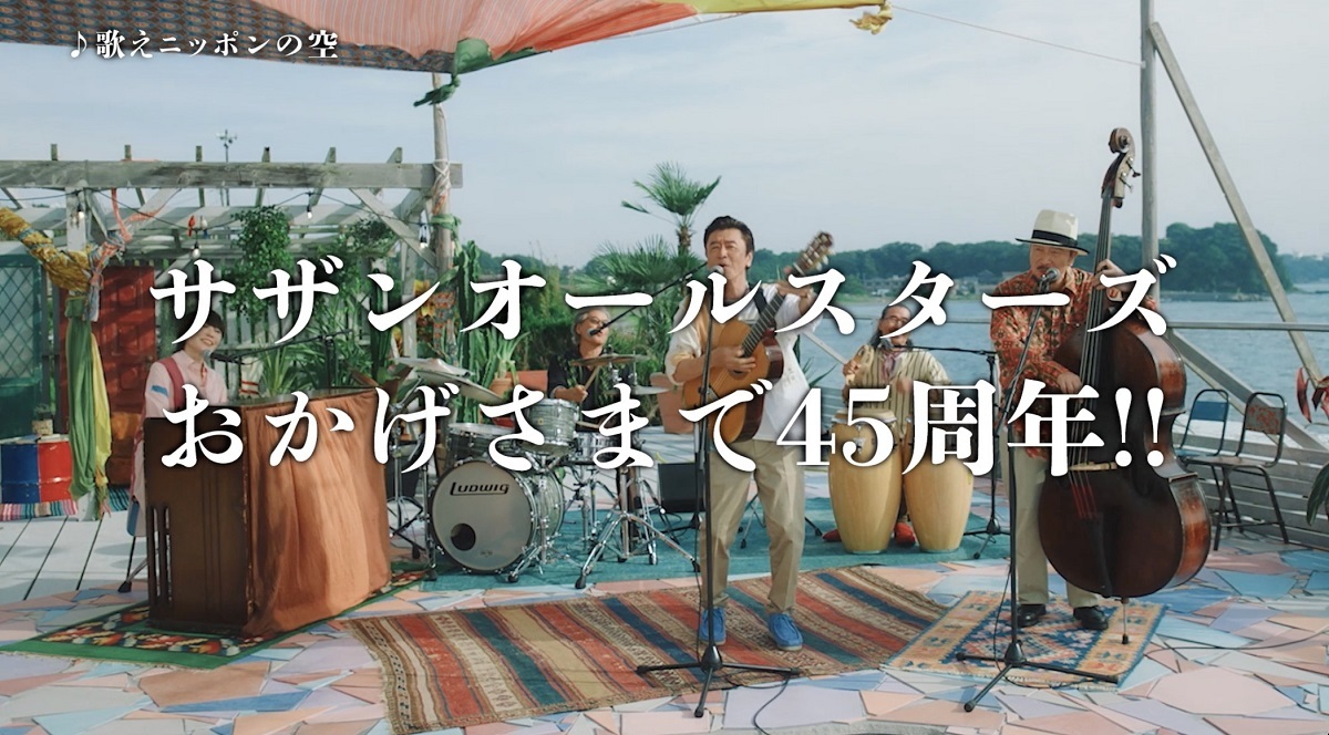 アイテム サザンオールスターズ 45周年 キーホルダー 盆ギリ恋歌 歌え