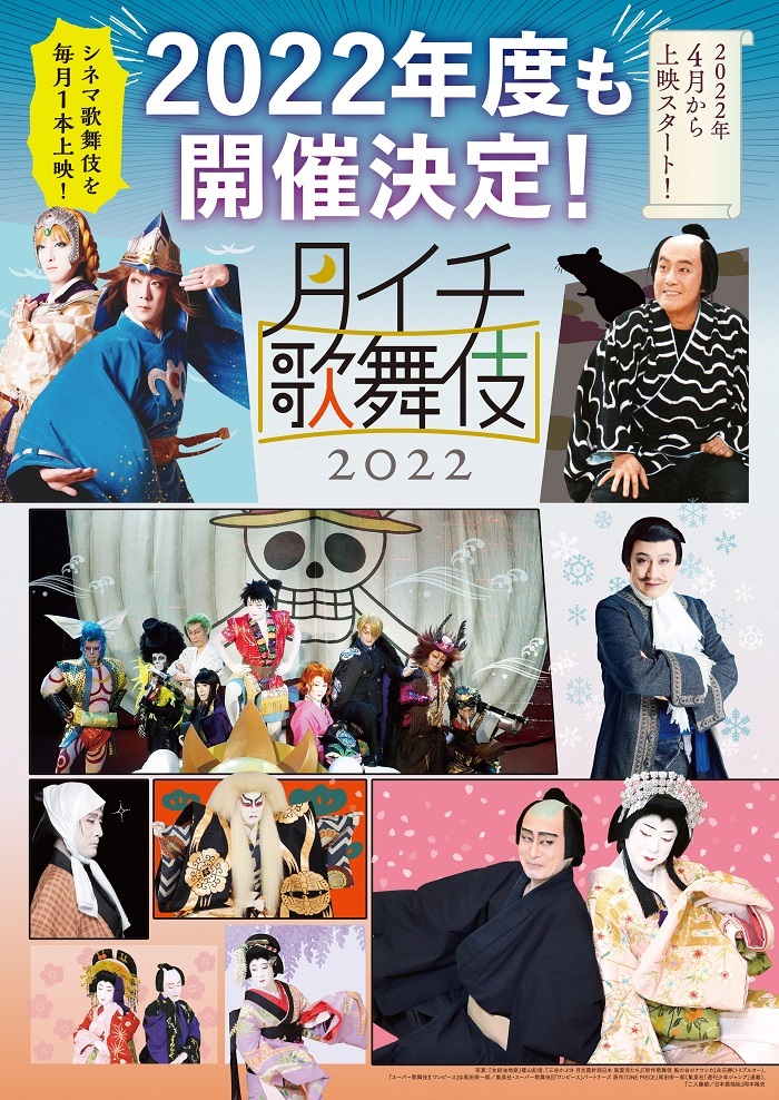 片岡仁左衛門 坂東玉三郎出演の 桜姫東文章 や 三谷かぶき 風の谷のナウシカ など 月イチ歌舞伎 22年のラインナップ発表 Spice エンタメ特化型情報メディア スパイス