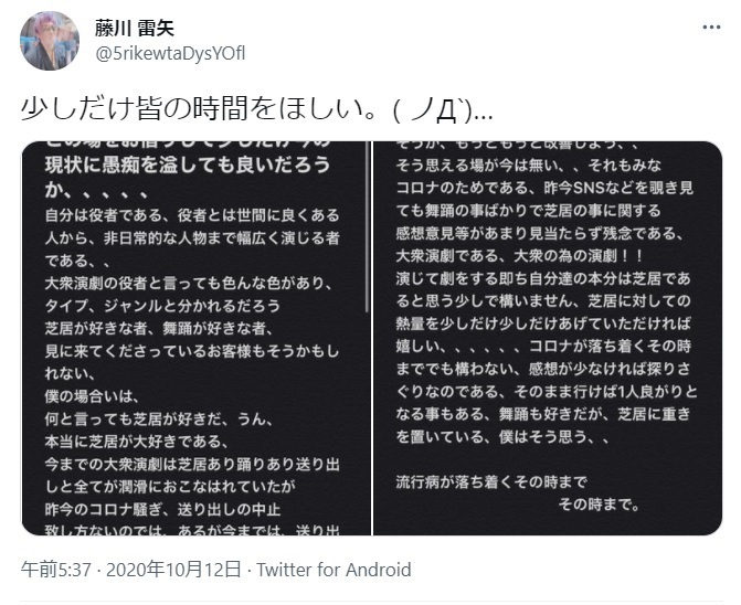 雷矢の2020年10月12日のツイート。当時、かなり拡散されたので、見覚えがある方も多いのでは。