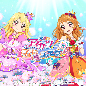 「アイカツ！シリーズ」より、アプリ『アイカツ！フォト on ステージ！！』の全曲コレクションが各社サービスにて初の配信開始！