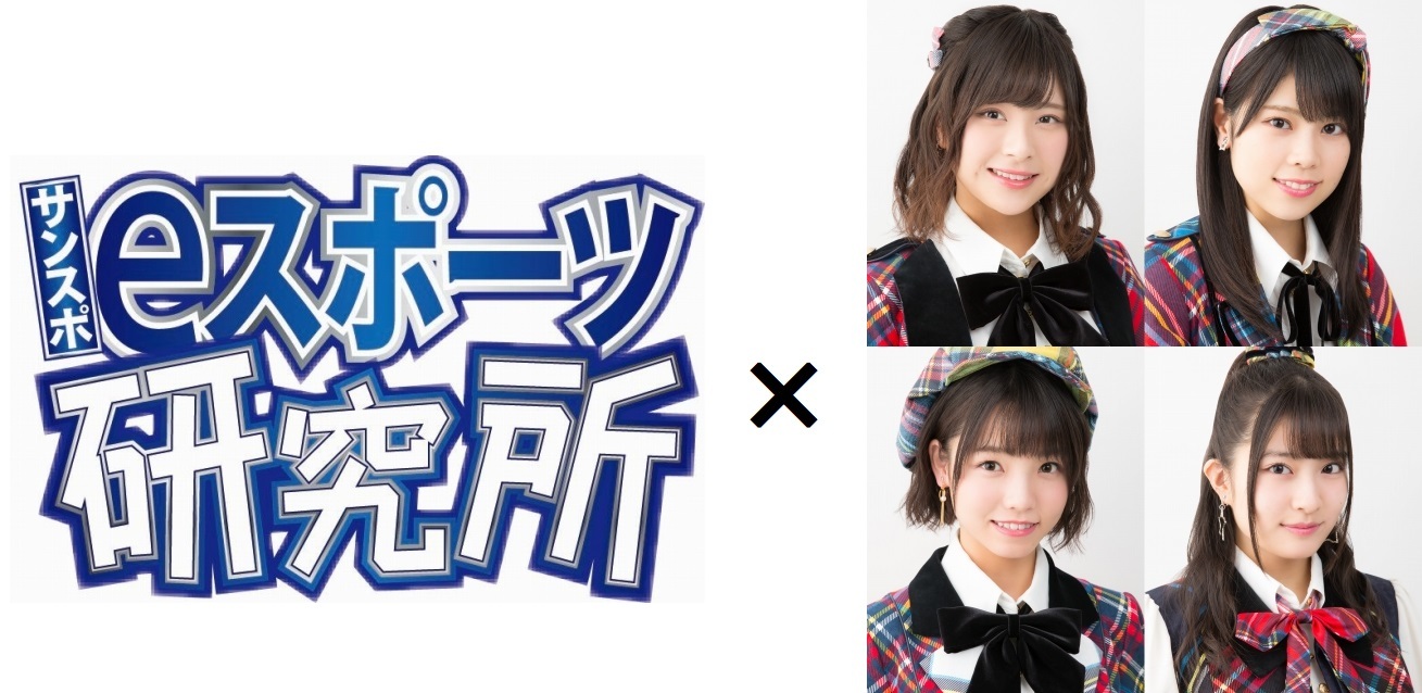 「スーパーファンタジーVOL.35 AKB48チーム8　eスポーツチャレンジ！ with サンスポeスポーツ研究所」