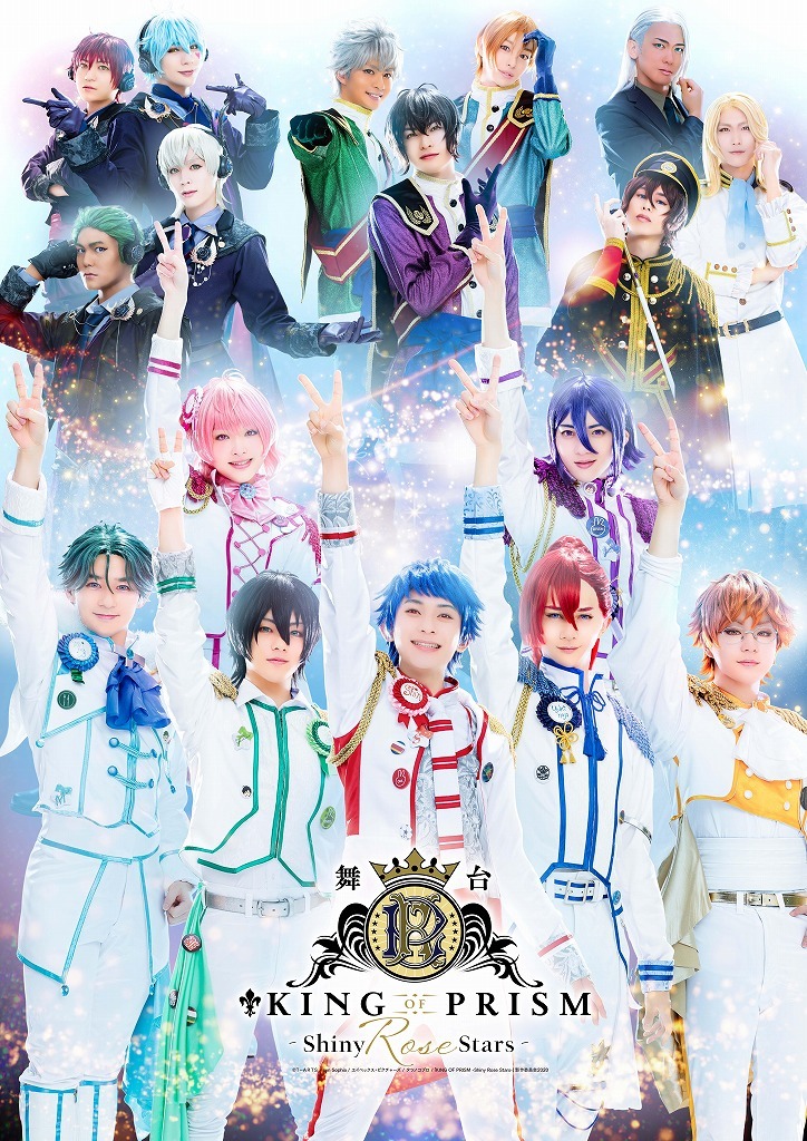 （C）Ｔ－ＡＲＴＳ / syn Sophia / エイベックス・ピクチャーズ / タツノコプロ /舞台「KING OF PRISM -Shiny Rose Stars-」製作委員会2020