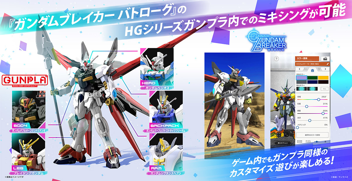 カスタマイズ自在のガンプラとゲーム、アニメが連動する「ガンダムブレイカー バトローグ プロジェクト」が始動 | SPICE -  エンタメ特化型情報メディア スパイス