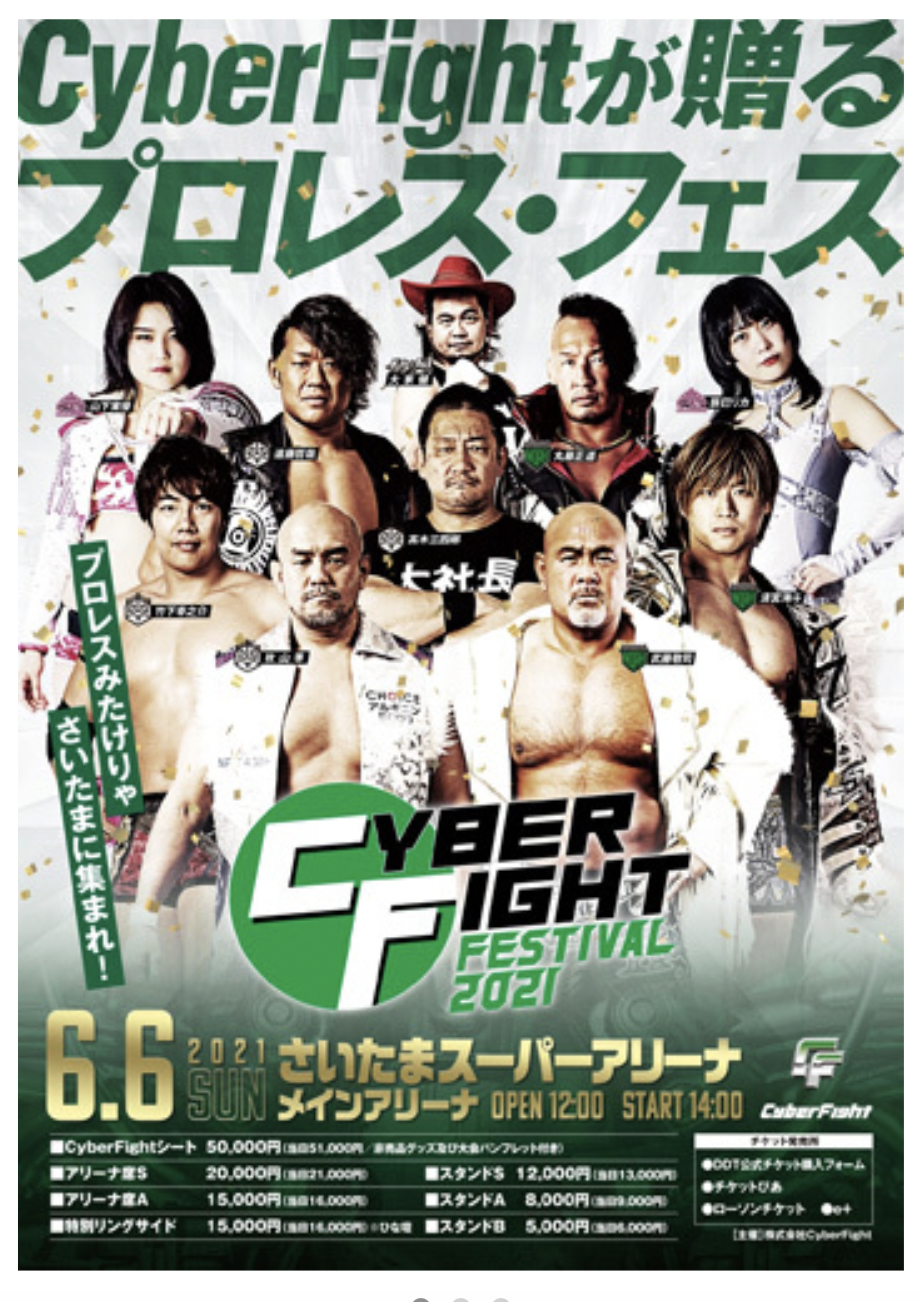 4団体合同興行『CyberFight Festival 2021』が6月6日（日）に開催される