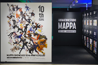 『呪術廻戦』や『進撃の巨人 The Final Season』などの貴重な原画や資料が集合　『MAPPA SHOWCASE 10th ANNIVERSARY』レポート