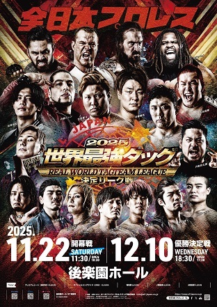 全12組のタッグチームが出場。参加チームの全貌は10月22日に発表