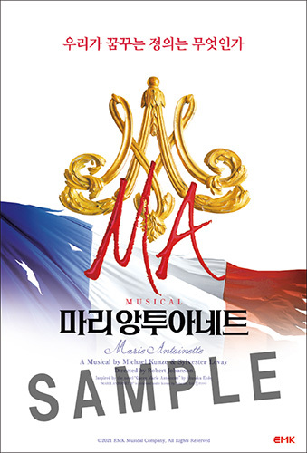 『マリー・アントワネット』入場者プレゼント 特製ポストカード  　　　　　　 (C)EMK Musical Company, All Rights Reserved