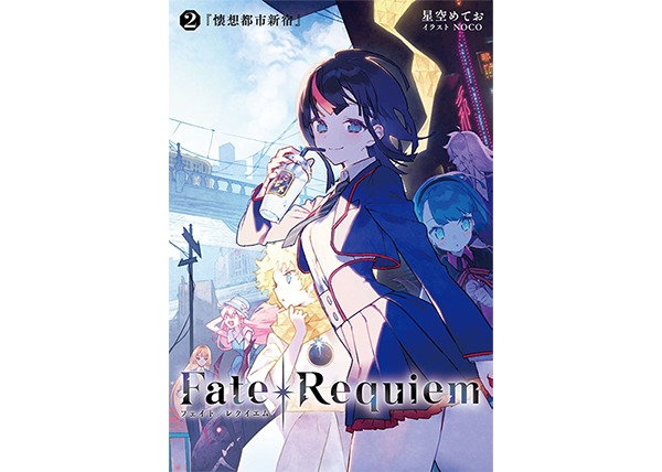 『Fate/Requiem 2『懐想都市新宿』