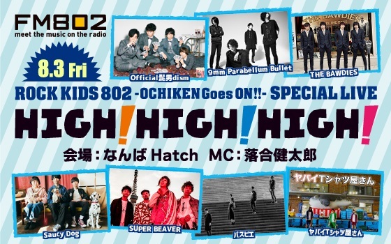 HIGH!HIGH!HIGH!