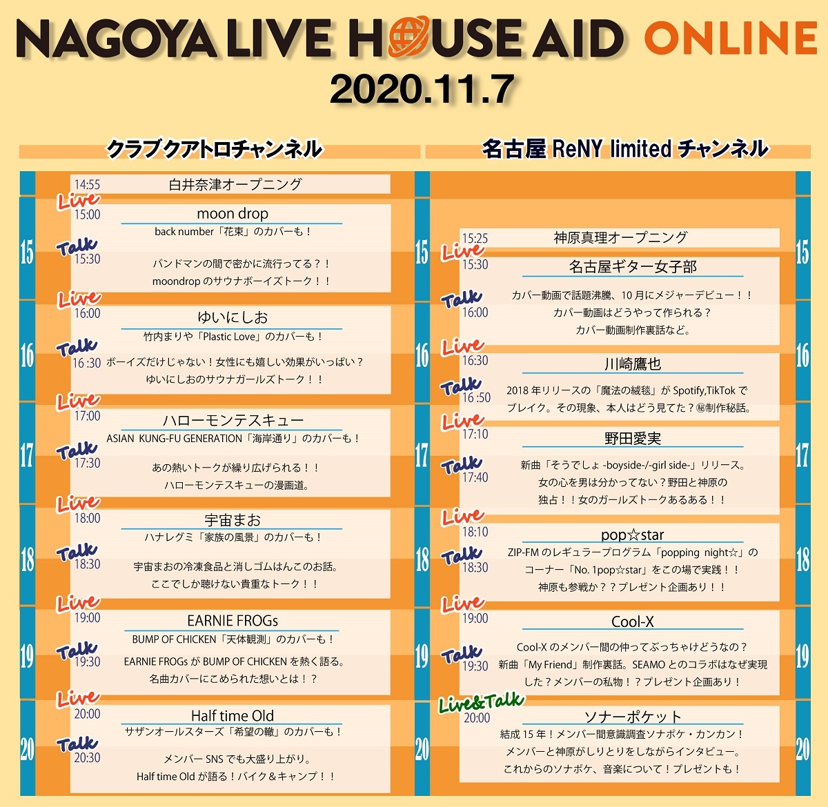 ソナーポケット Half Time Oldら出演 Nagoya Live House Aid Online タイムテーブル トーク内容発表 Spice エンタメ特化型情報メディア スパイス