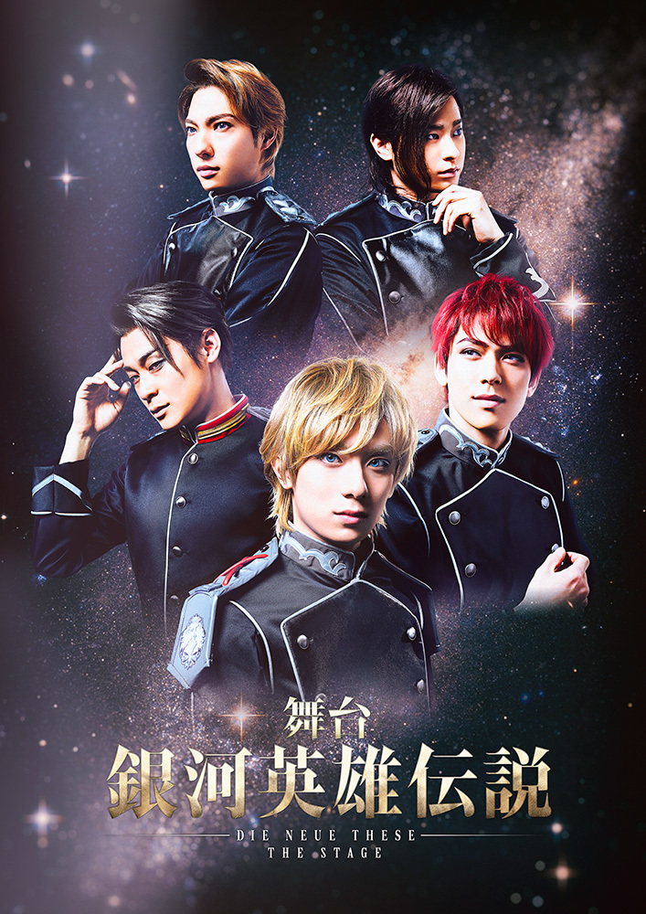 (C)田中芳樹/松竹・Production I.G