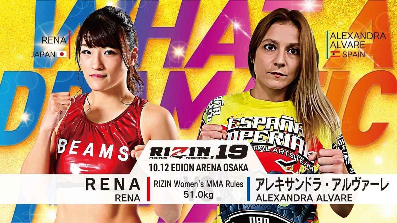 RIZIN.19 見どころコラム（前篇）】RENA、地元大阪で復活の舞台へ 山本