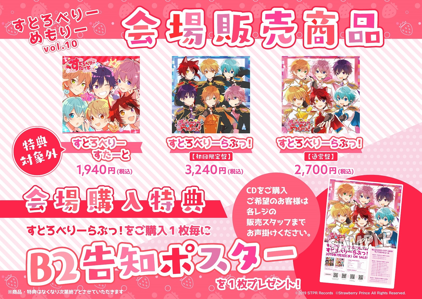 すとぷり すとろべりーらぶっ CD+DVD - アニメ