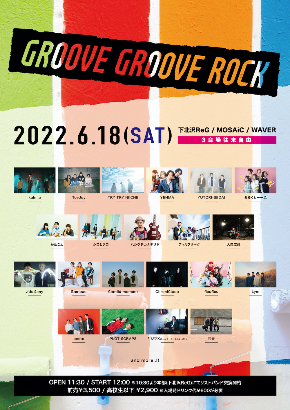 『GROOVE GROOVE ROCK』