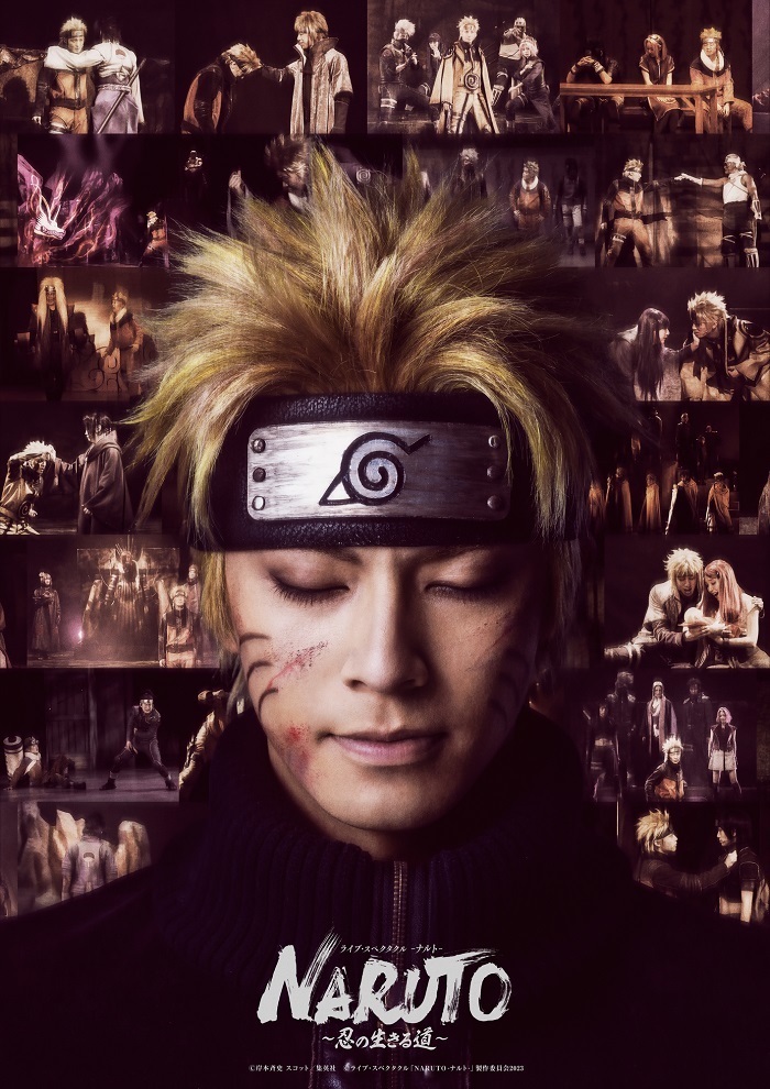 ライブ・スペクタクル『NARUTO-ナルト-』〜忍の生きる道〜 過去の舞台写真を散りばめた、ナルトとサスケの新たなビジュアル公開(SPICE) -  goo ニュース