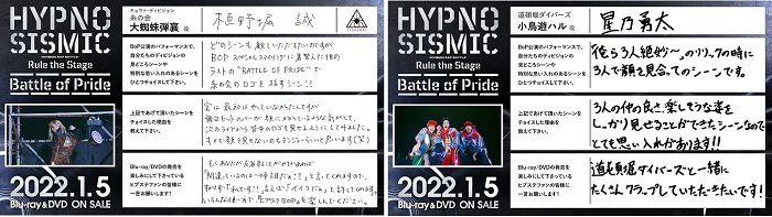 舞台ヒプマイ『Battle of Pride』BD・DVD、キャストによる手書き