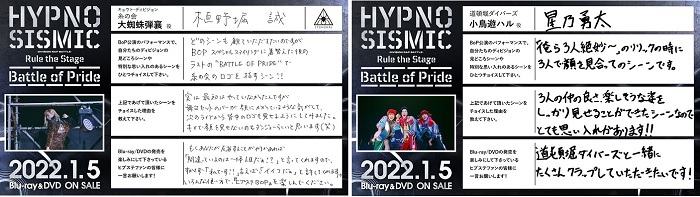 『Battle of Pride』出演キャスト手書きコメント画像