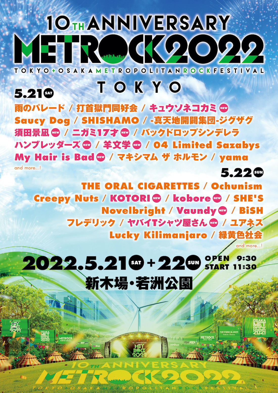 TOKYO METROPOLITAN ROCK FESTIVAL 2022