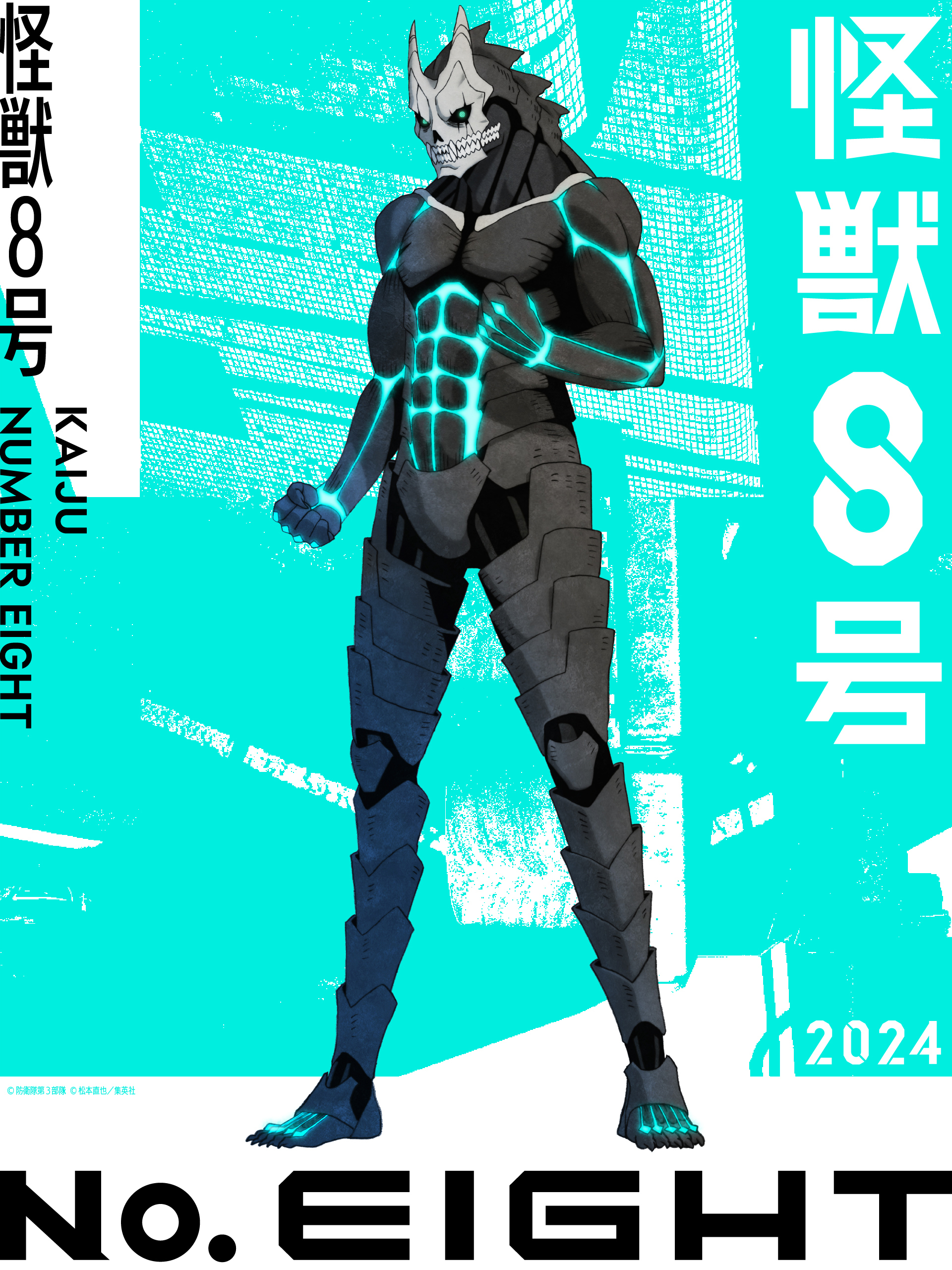 怪獣８号 （C）防衛隊第 3 部隊 （C）松本直也／集英社