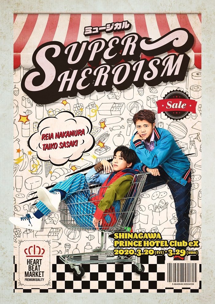 SUPER MARKET MUSICAL 『SUPERHEROISM』