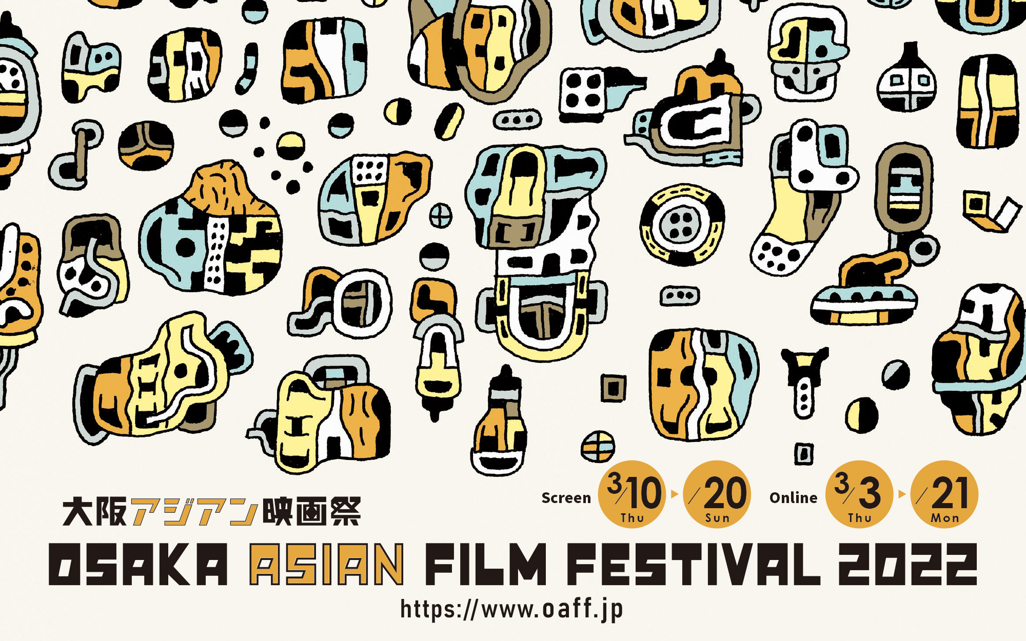 『第17回大阪アジアン映画祭』