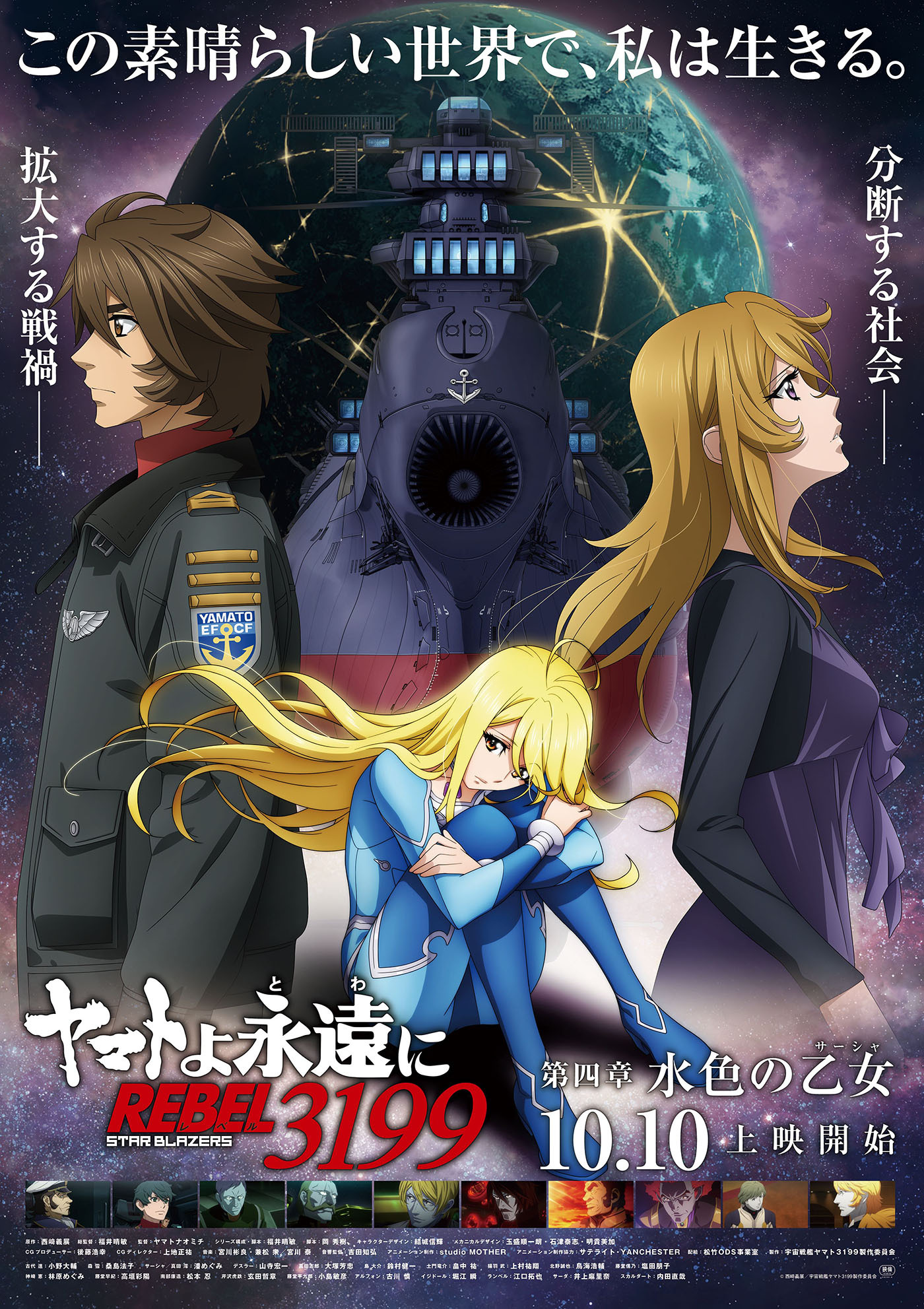  (C)西﨑義展/宇宙戦艦ヤマト3199製作委員会