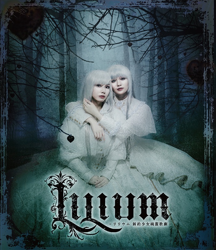 TRUMPシリーズ『LILIUM -リリウム 新約少女純潔歌劇-』 　　　(C)2023 WATANABE ENTERTAINMENT