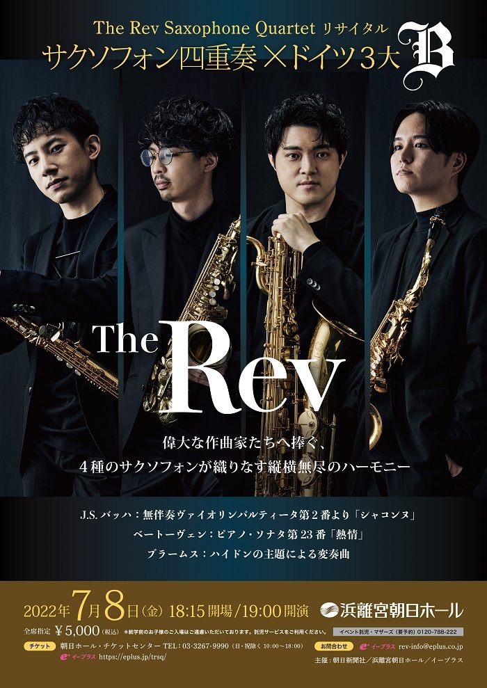 結成10周年を迎えるThe Rev Saxophone Quartet、ドイツ3大Bに挑む